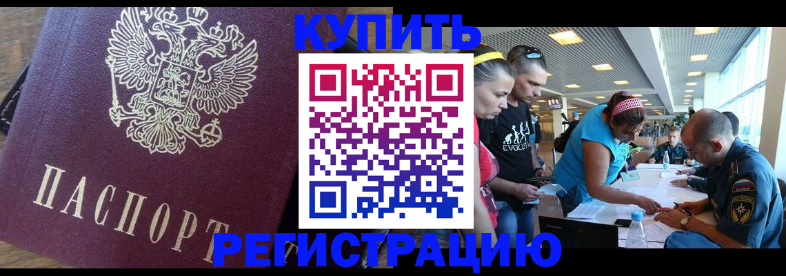 прописка для работы в Новокуйбышевске