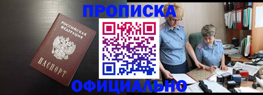 прописка от собственника в Новокуйбышевске