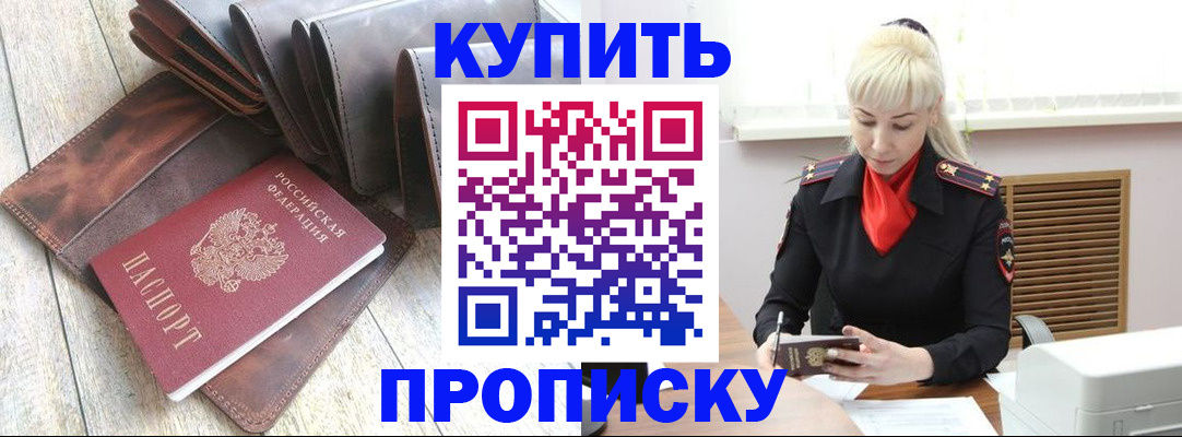 прописка штамп в Новокуйбышевске